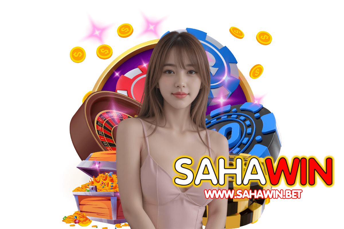 sahawin สมัคร