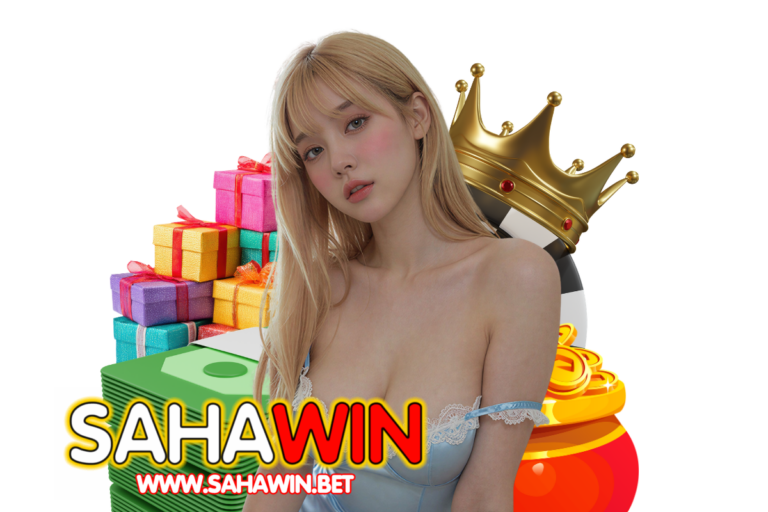 sahawin เข้าสู่ระบบ