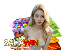 sahawin เครดิตฟรี