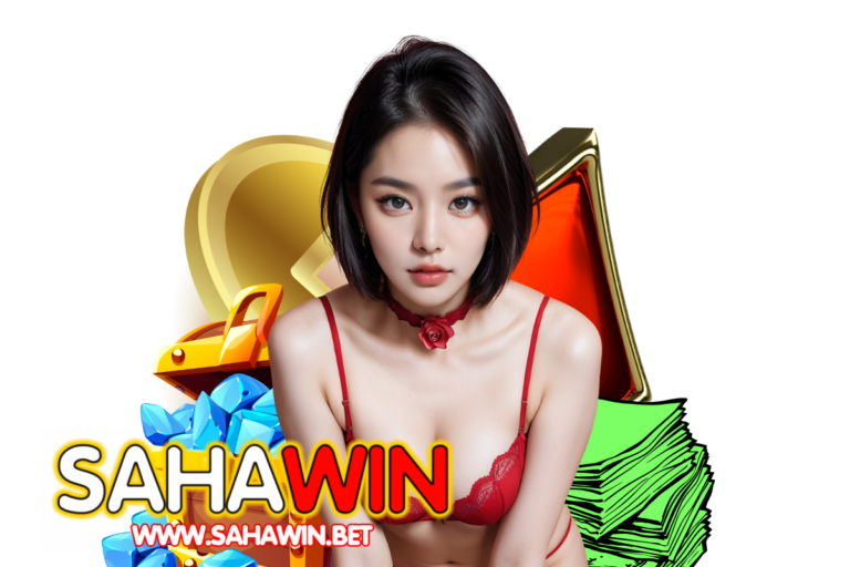 sahawin แนะนำเพี่อน